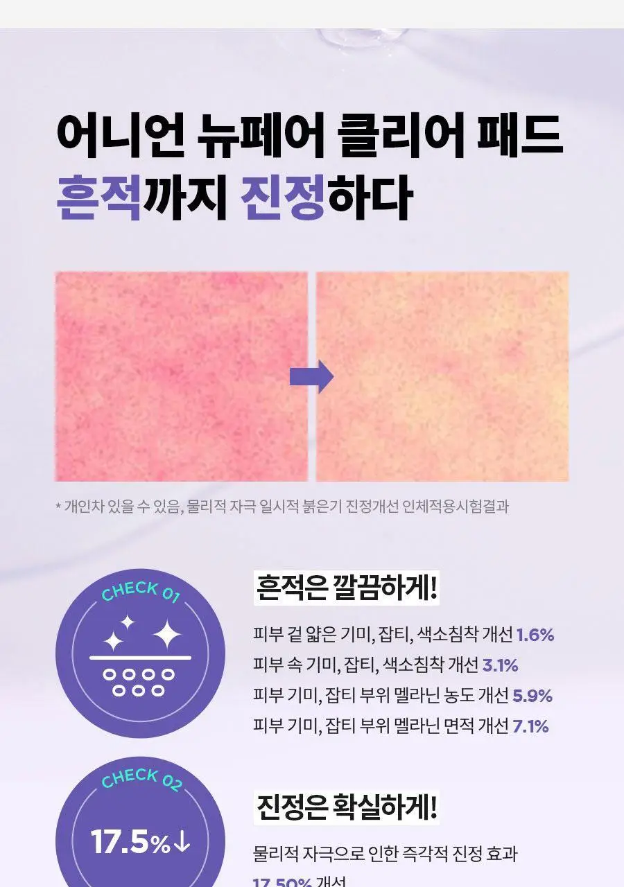 [NCT 재민PICK] 이즈앤트리 어니언 뉴페어 클리어 패드 60매 (+20매 리필 증정기획) 상세페이지 28